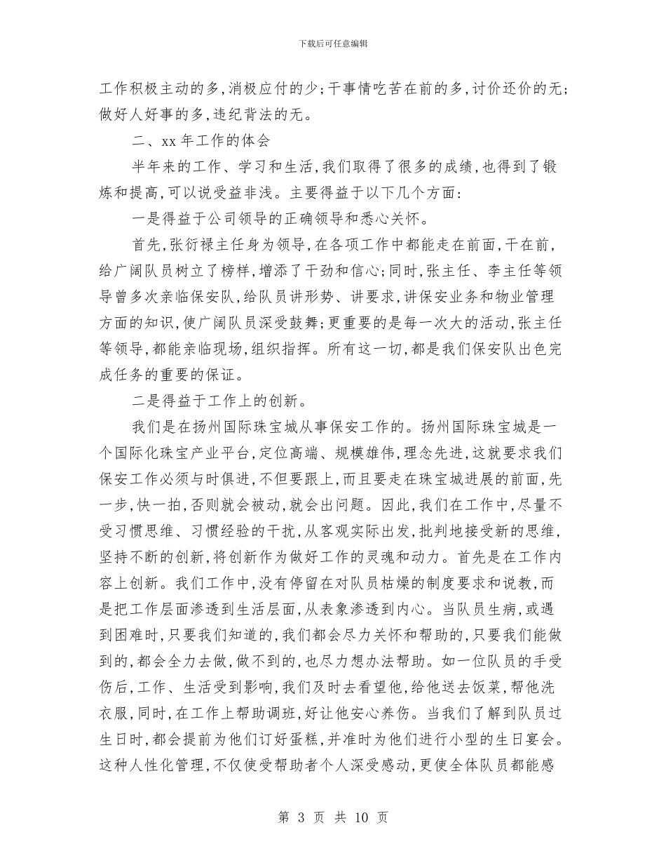 保安班长年终总结报告与保安班长每周工作总结汇编_第3页