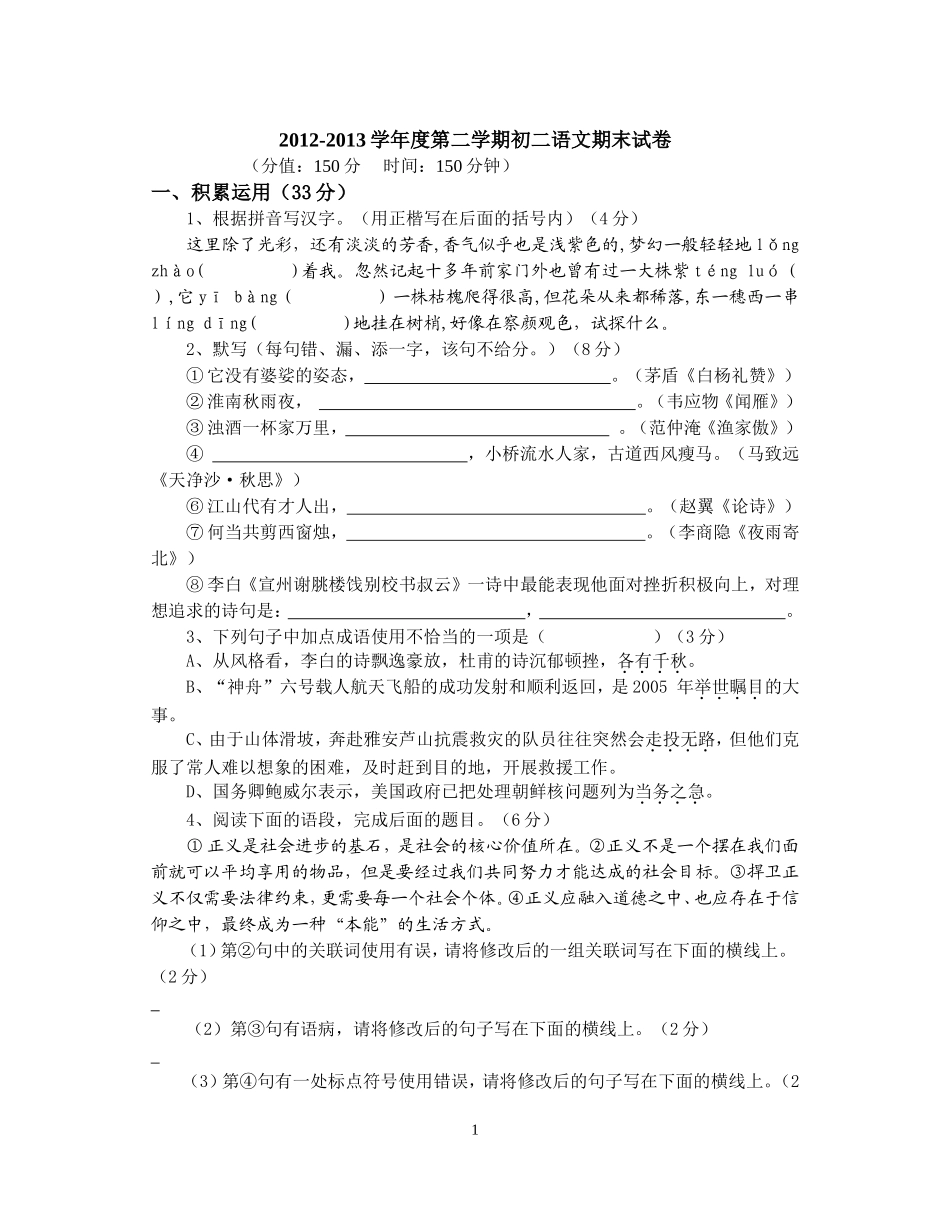 2013[1]6初二期末语文试卷及答案2_第1页