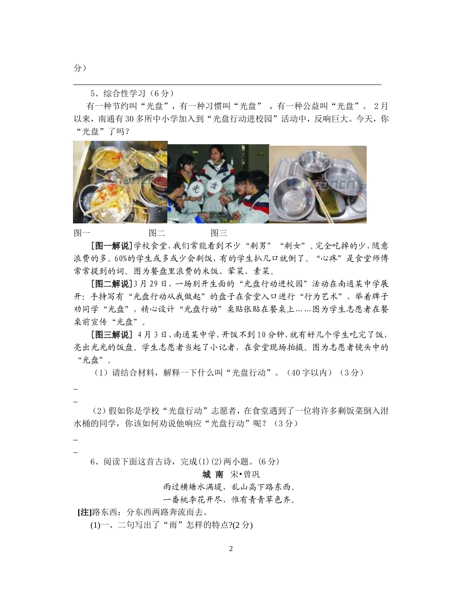 2013[1]6初二期末语文试卷及答案2_第2页