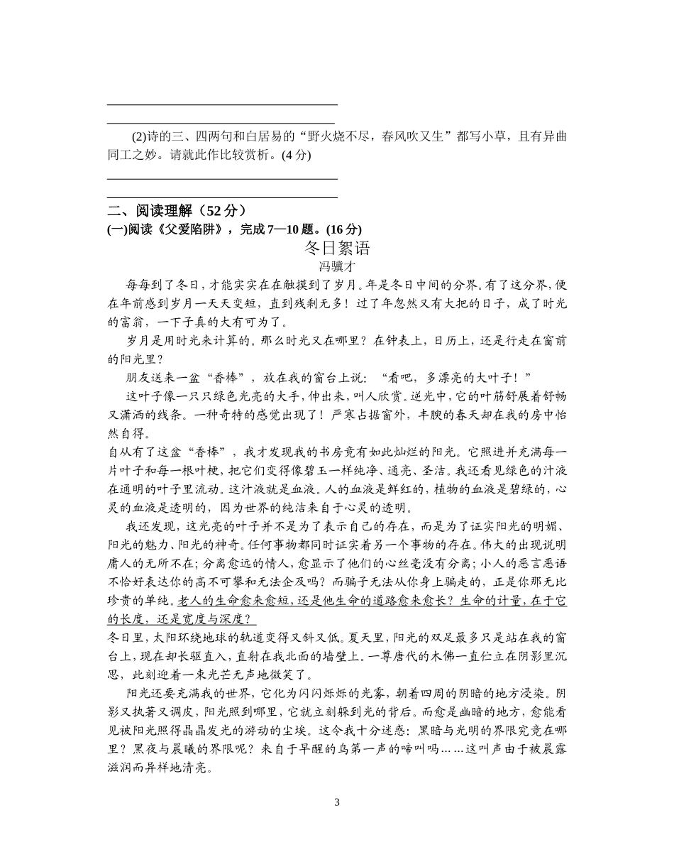 2013[1]6初二期末语文试卷及答案2_第3页