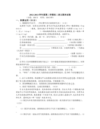 2013[1]6初二期末语文试卷及答案2