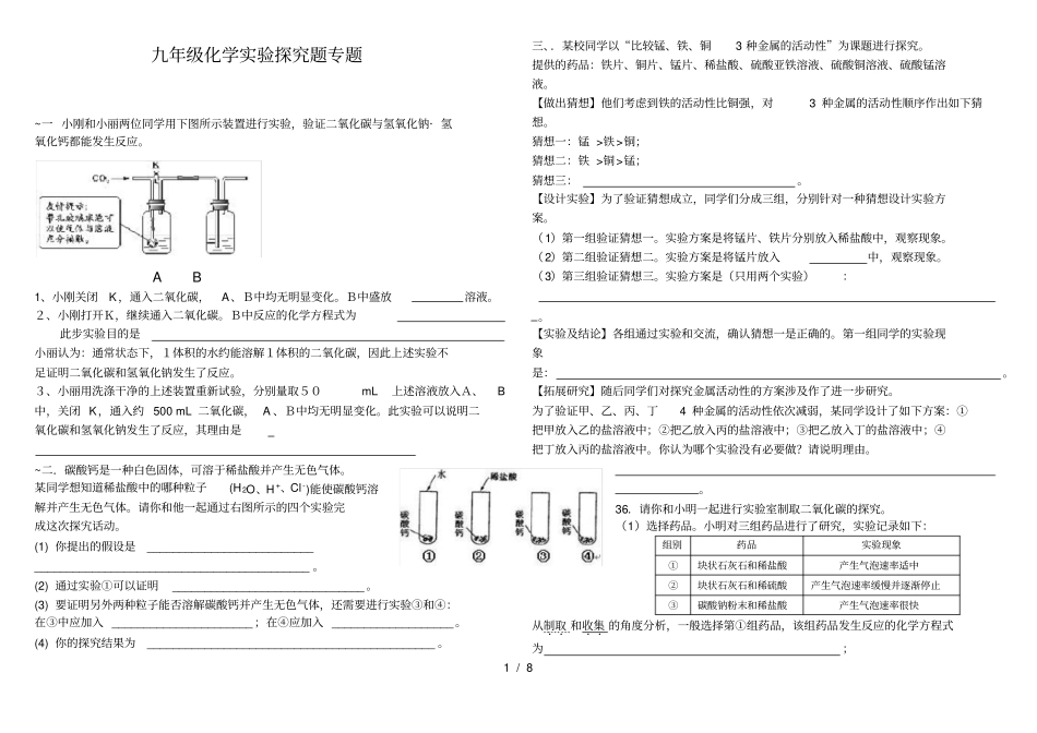 九年级化学试验探究题专题_第1页