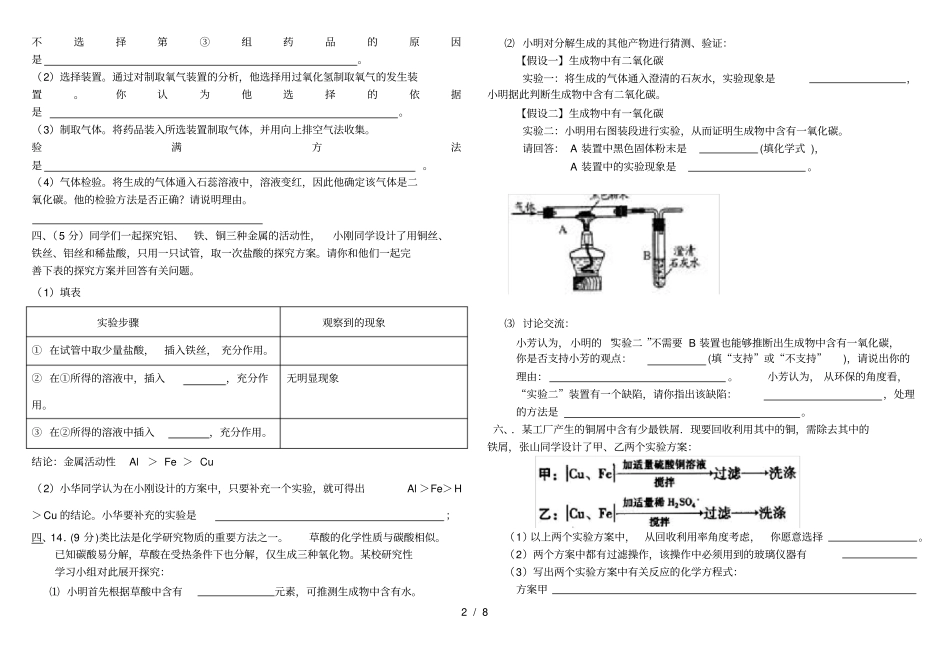 九年级化学试验探究题专题_第2页