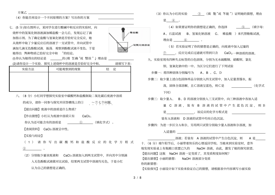 九年级化学试验探究题专题_第3页