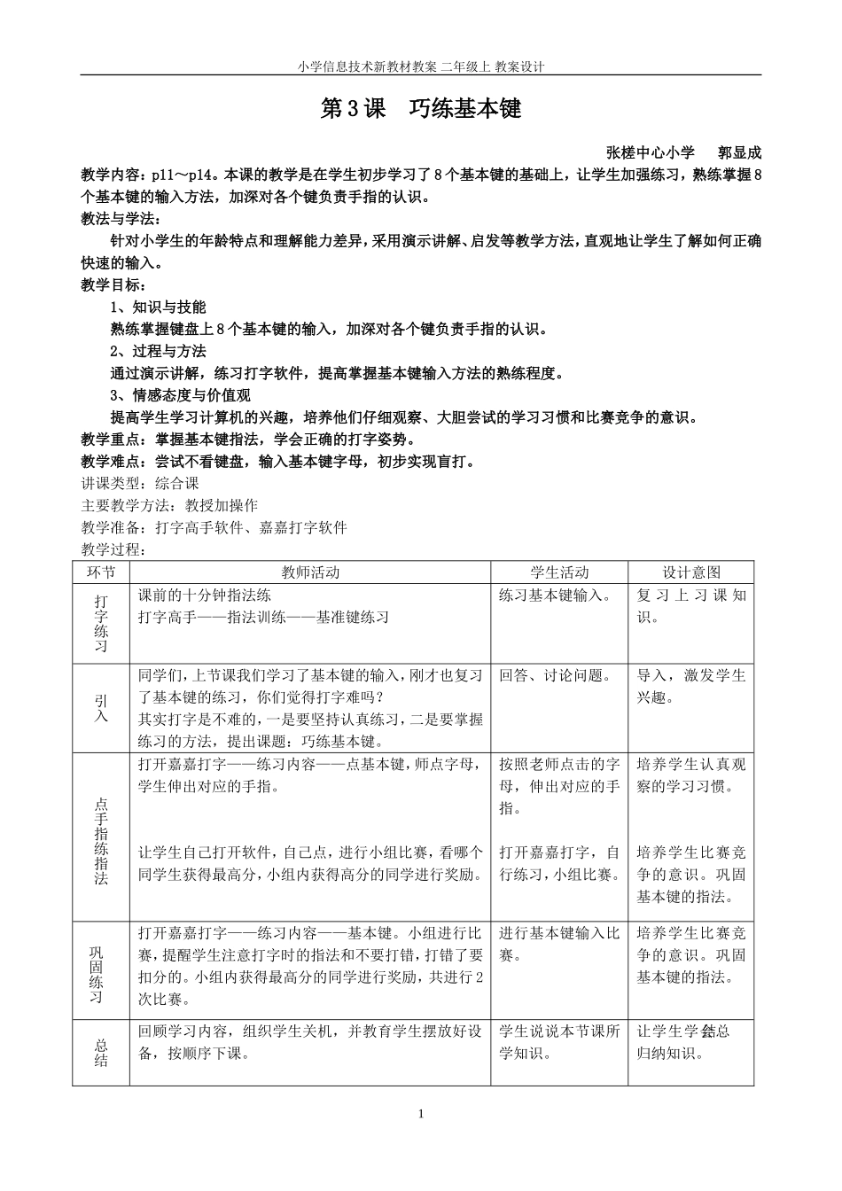 2-3巧练基本键_第1页