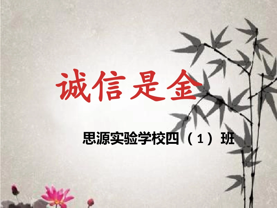 3、诚信是金_第1页