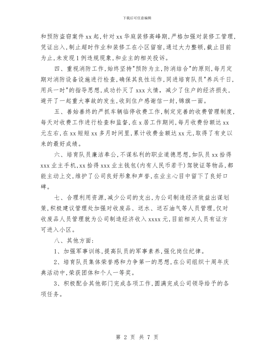 保安班长年终工作总结范文与保安班长年终总结报告汇编_第2页