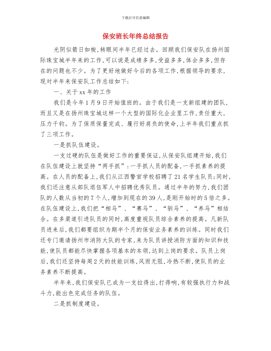 保安班长年终工作总结范文与保安班长年终总结报告汇编_第3页