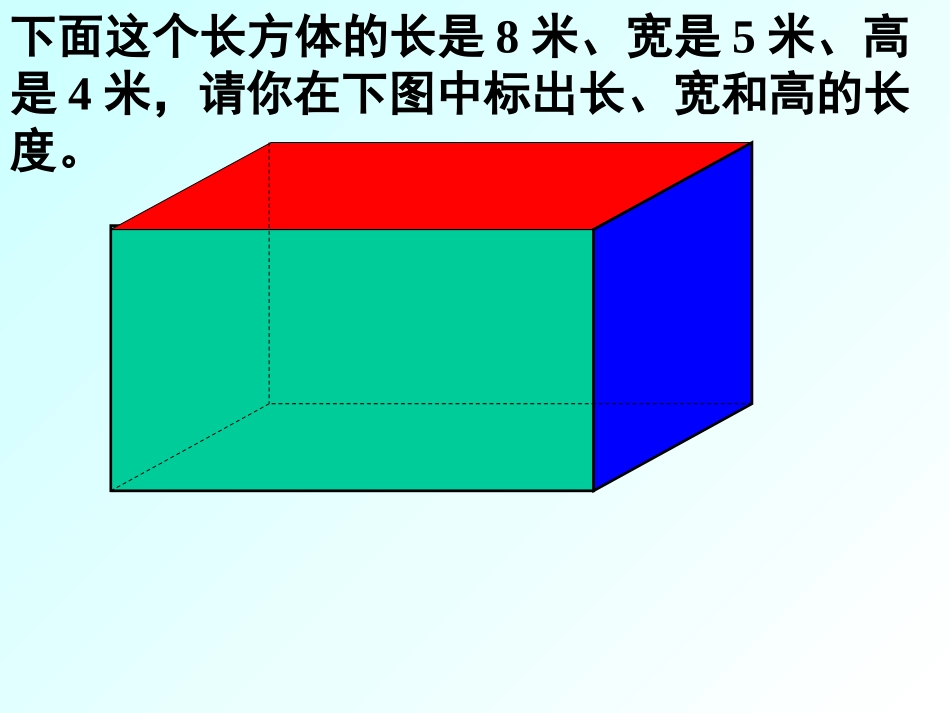 2、长方体和正方体的展开图_第2页