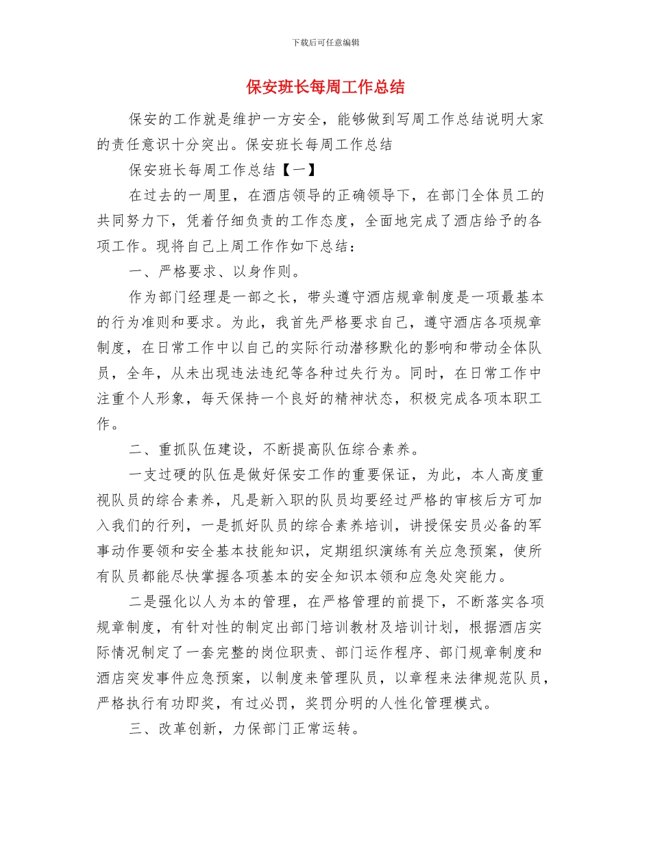 保安班长年终工作总结范文与保安班长每周工作总结汇编_第3页