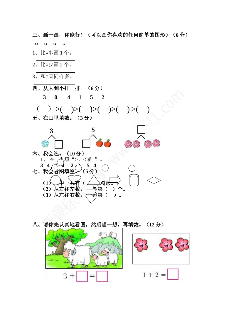 1——5的认识和加减法试卷_第2页