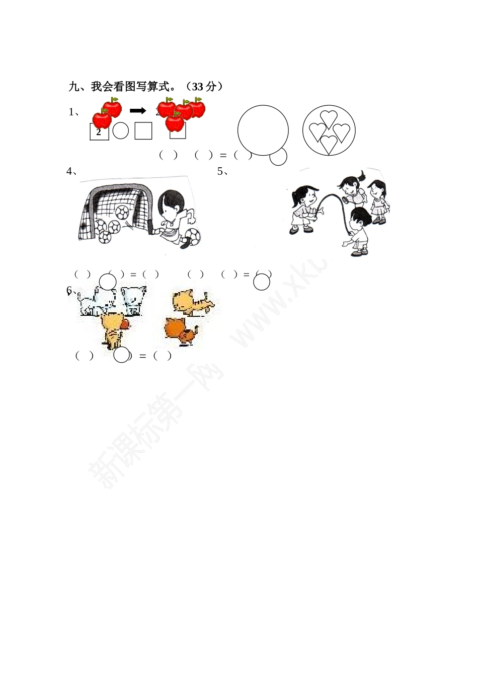 1——5的认识和加减法试卷_第3页