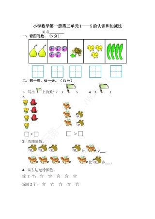 1——5的认识和加减法试卷