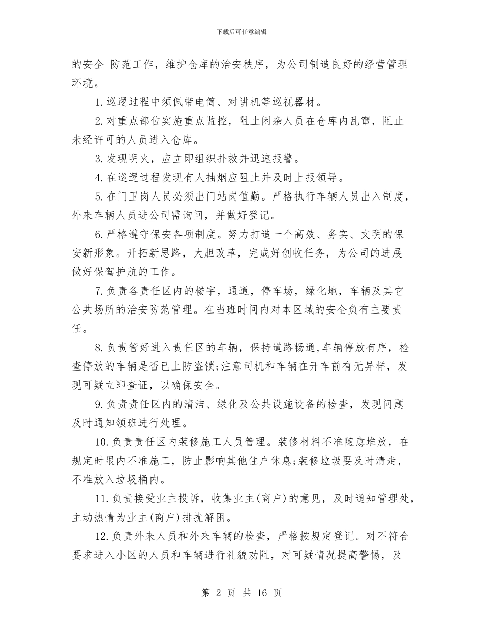 保安班长自我总结经验与保安的年终工作总结汇编_第2页