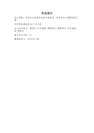 2.蹬踢架打-(2)