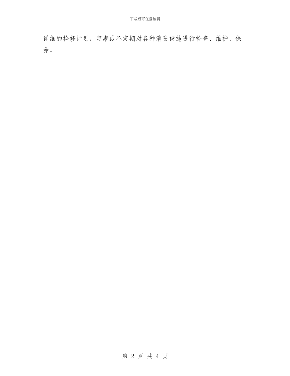 保安的年度工作总结与保安组年终工作总结汇编_第2页