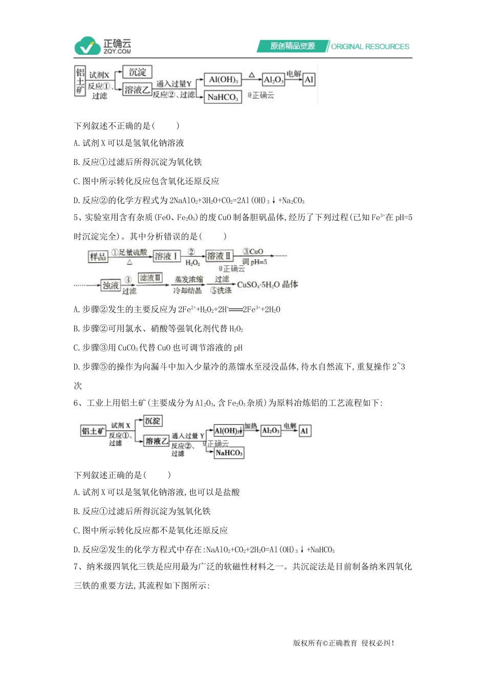 专题十无机工艺流程分析(8)_第2页