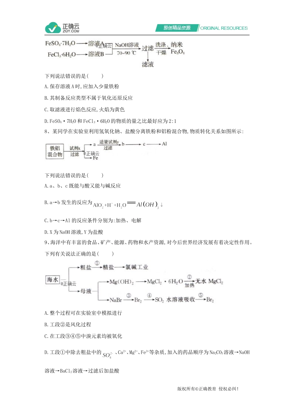 专题十无机工艺流程分析(8)_第3页