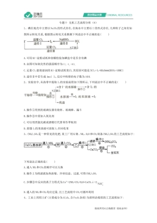 专题十无机工艺流程分析(8)