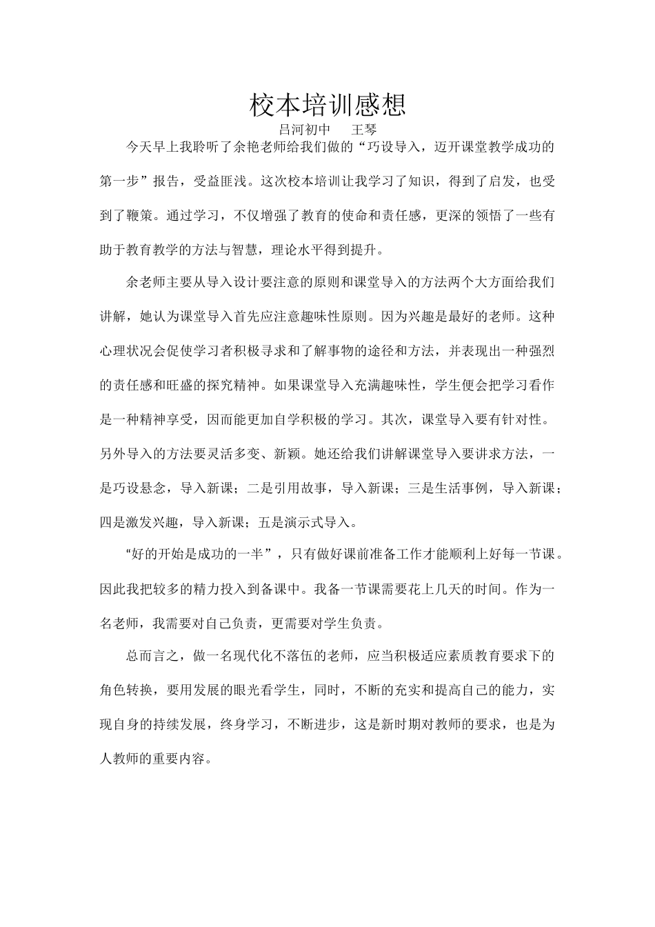 校本培训感想_第1页