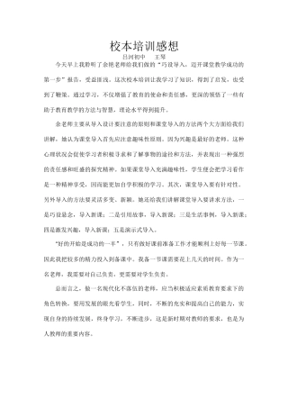 校本培训感想