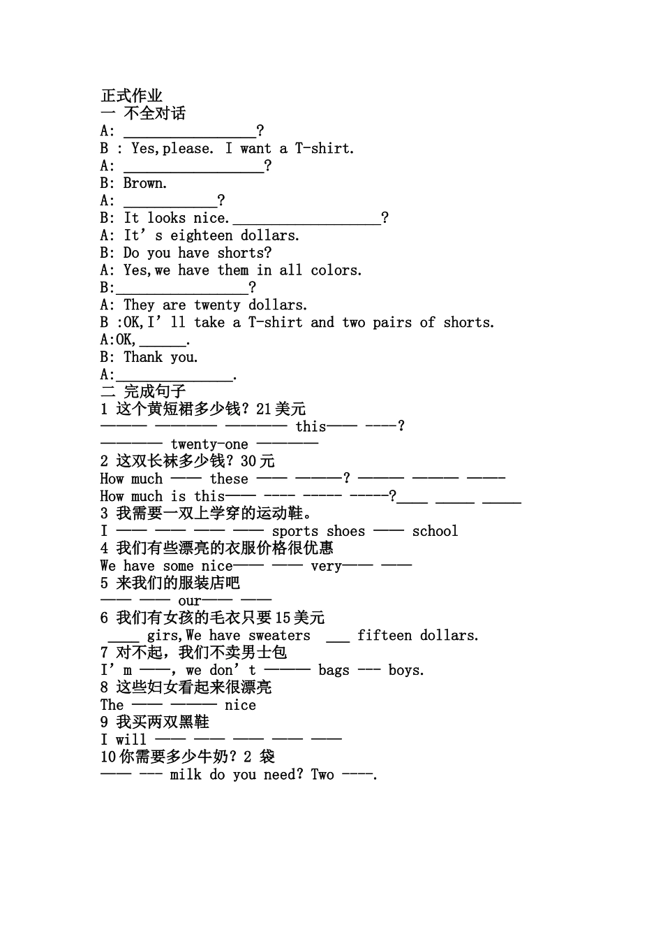 12月8日英语正式_第1页