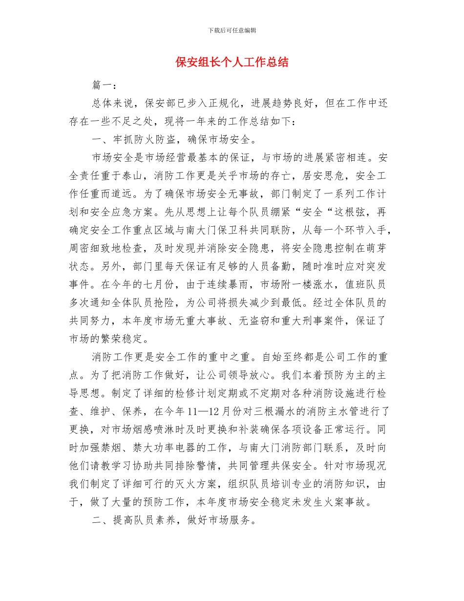 保安的年终工作总结与保安组长个人工作总结汇编_第3页