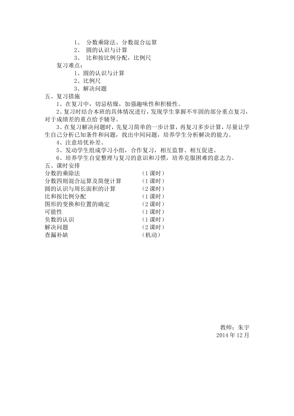 六上数学复习计划(朱宇)_第2页