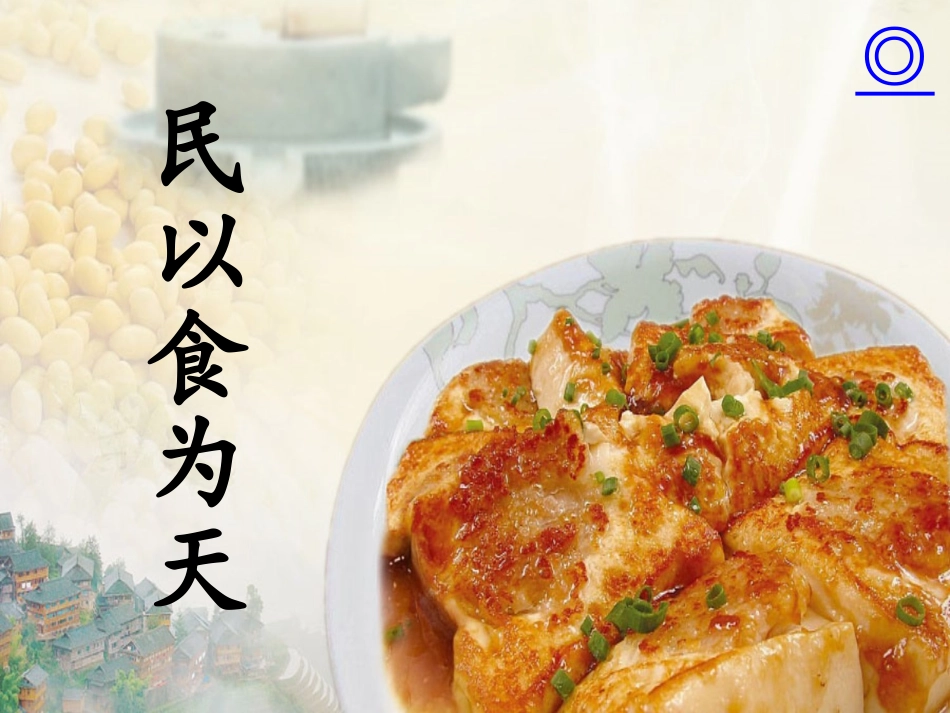 4中国美食-(5)_第1页