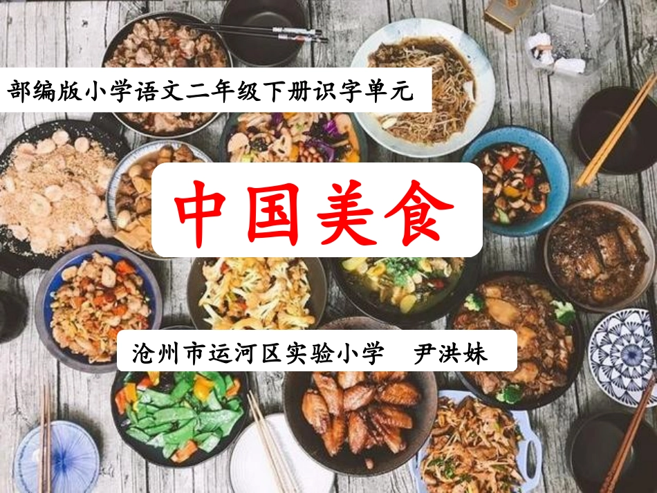 4中国美食-(5)_第2页