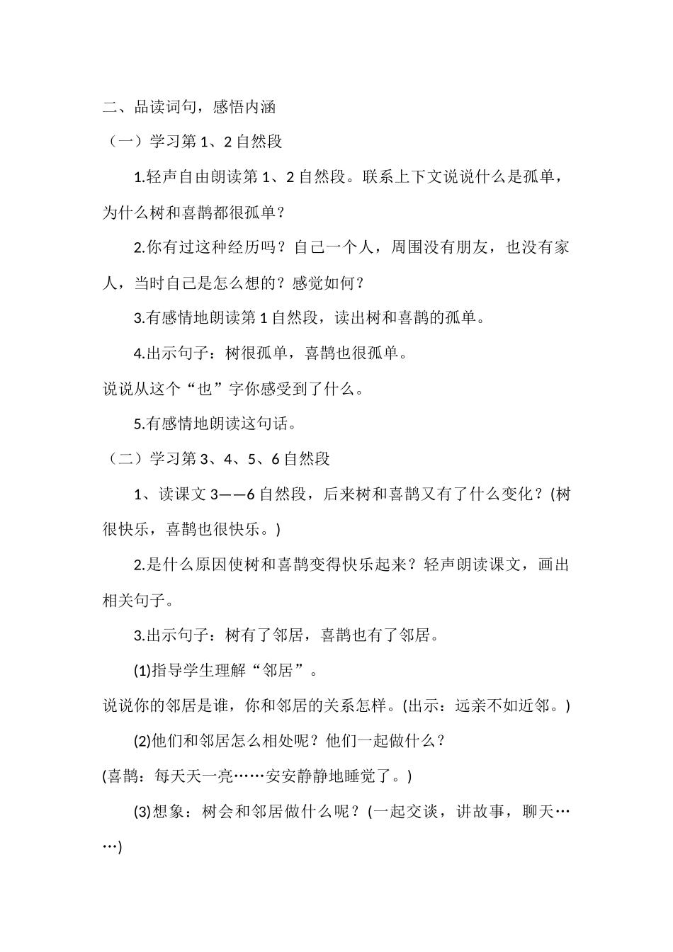 (部编)人教语文2011课标版一年级下册《6.树和喜鹊》_第2页