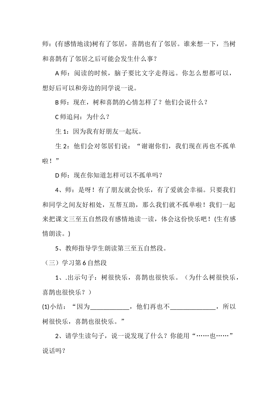 (部编)人教语文2011课标版一年级下册《6.树和喜鹊》_第3页