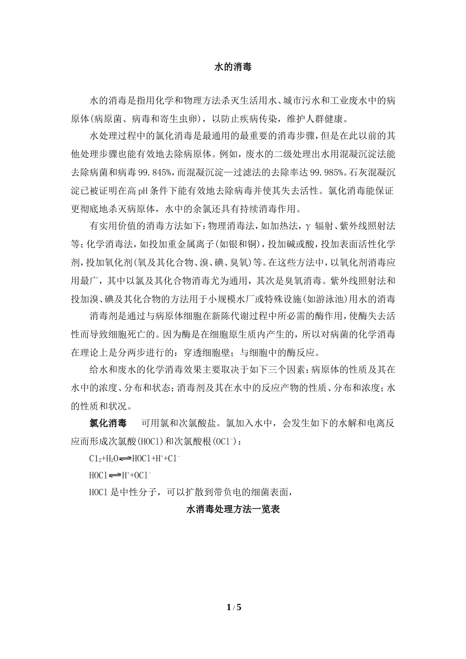 阅读材料：水的消毒_第1页