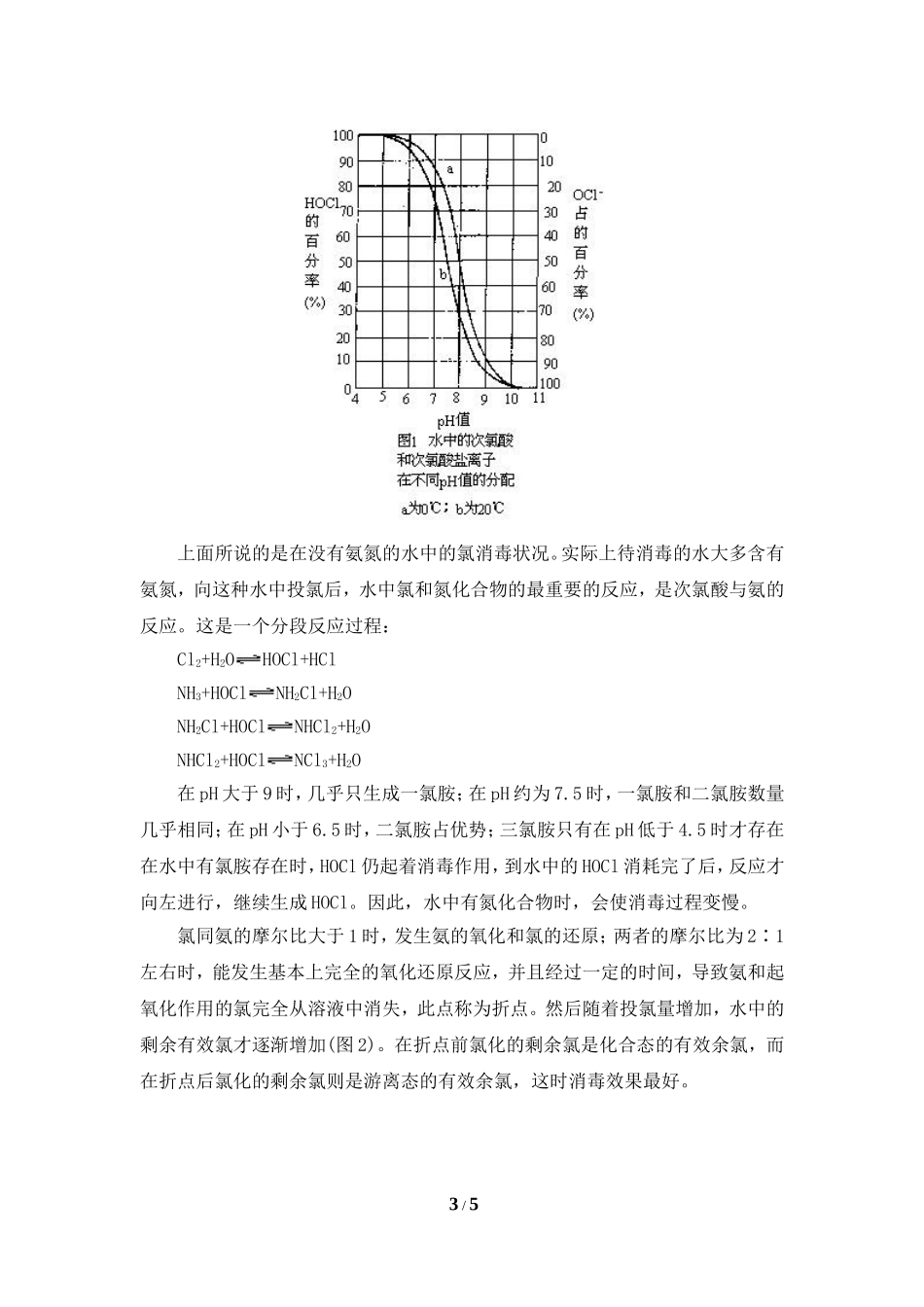 阅读材料：水的消毒_第3页