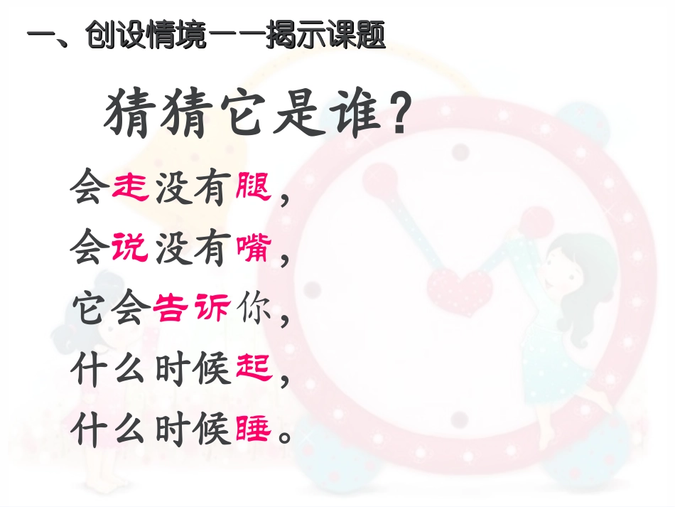 小学数学人教2011课标版一年级一年级上册数学--认识钟表_第1页