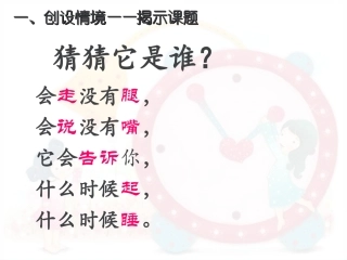 小学数学人教2011课标版一年级一年级上册数学--认识钟表