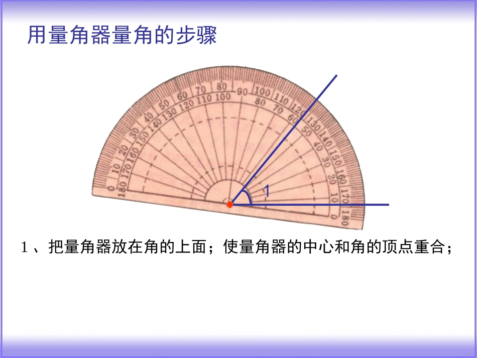 认识更多的角_第2页