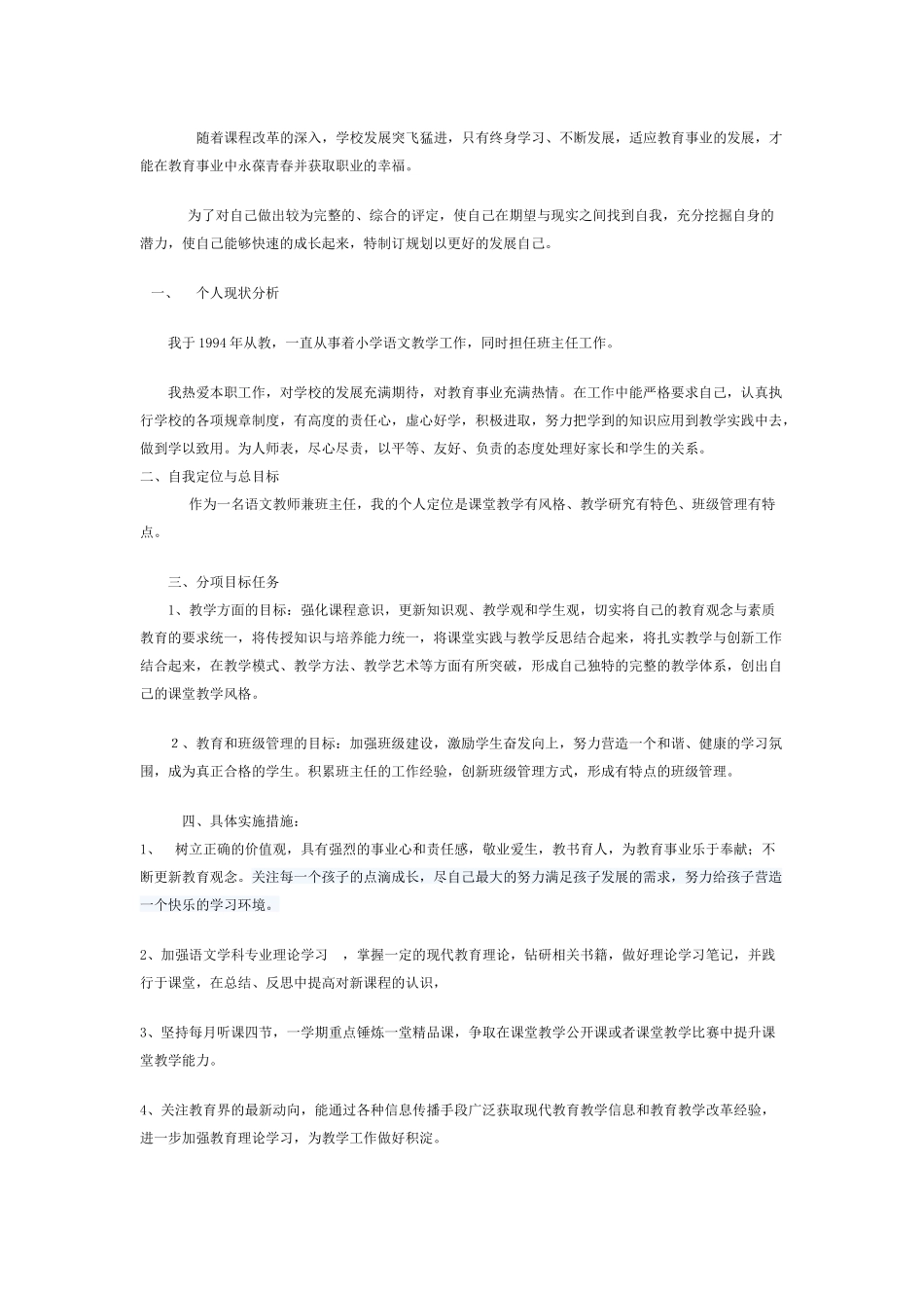 龚红梅的教师专业规划_第1页