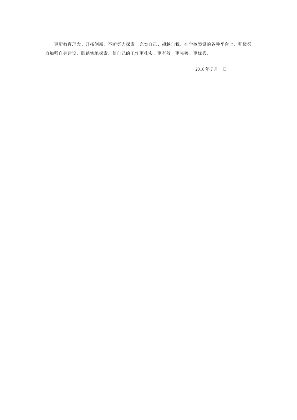 龚红梅的教师专业规划_第2页