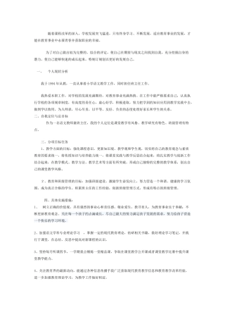 龚红梅的教师专业规划