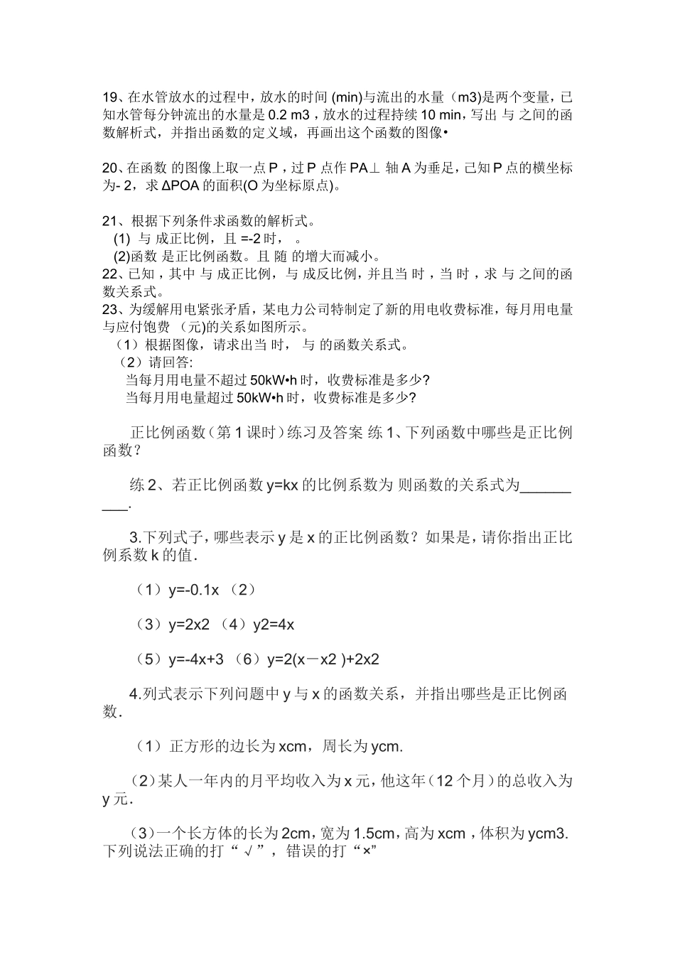 26.2.1正比例函数_第2页