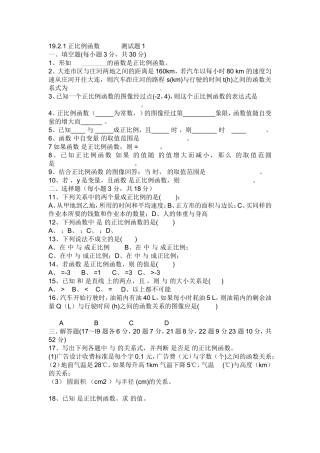 26.2.1正比例函数