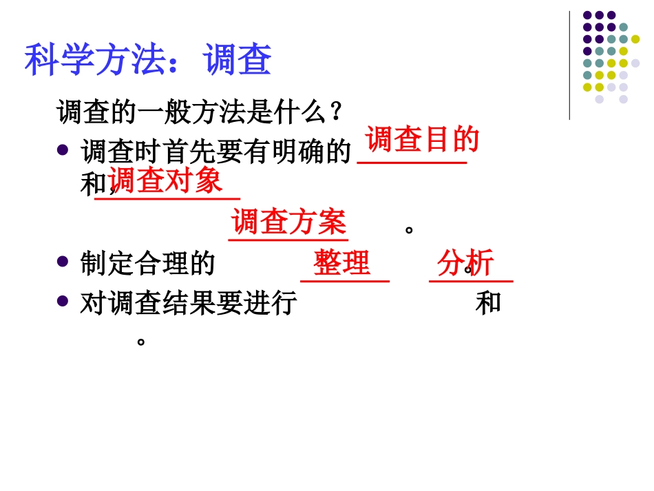 112调查我们身边的生物_第2页
