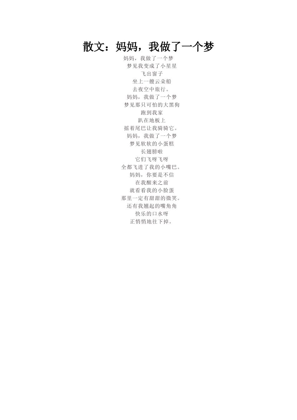 散文：妈妈-我做了一个梦_第1页