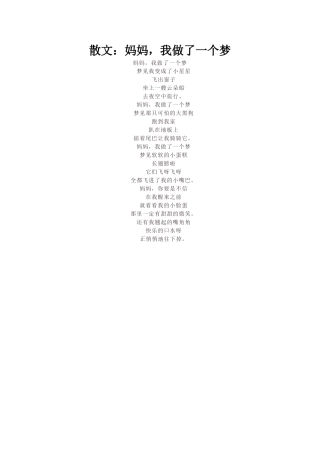 散文：妈妈-我做了一个梦