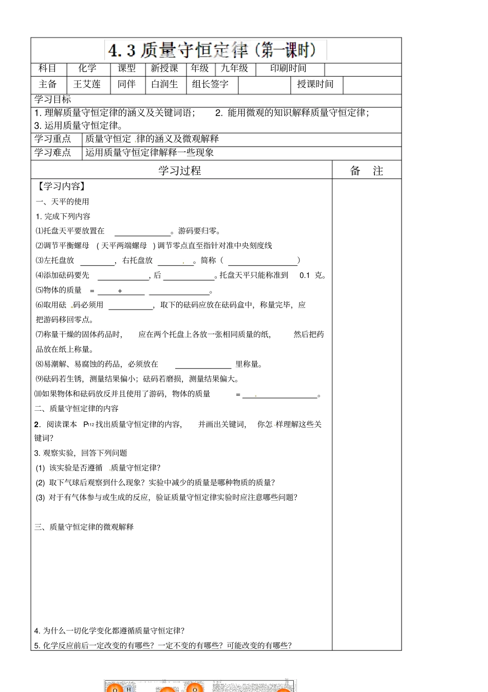 九年级化学质量守恒定律学案_第1页