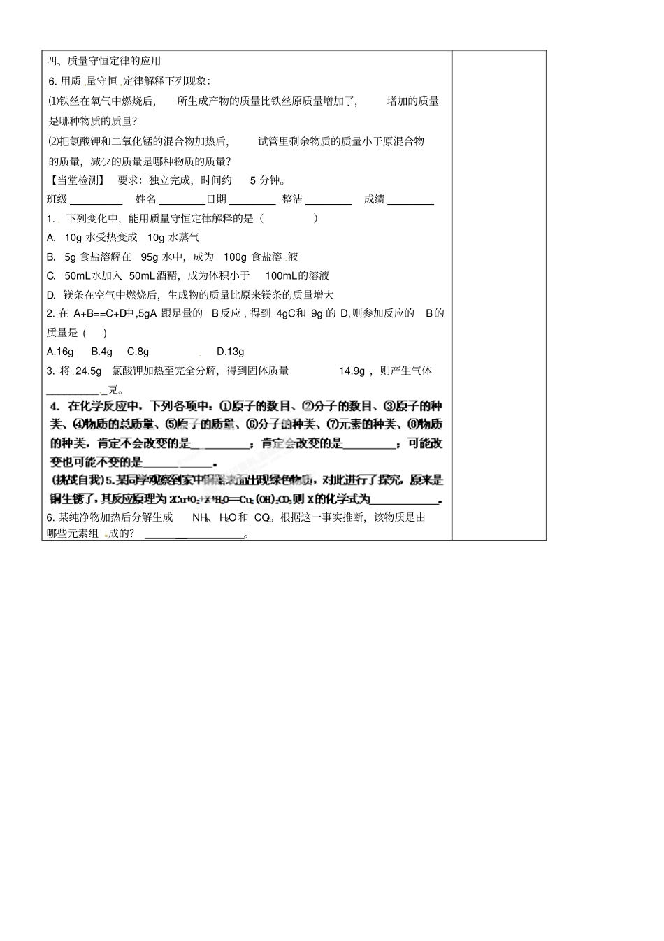 九年级化学质量守恒定律学案_第2页