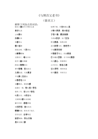 与博昌父老书检测