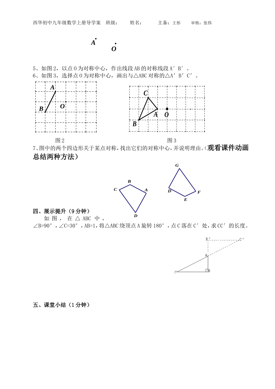 中心对称(第1课时)导学案_第2页