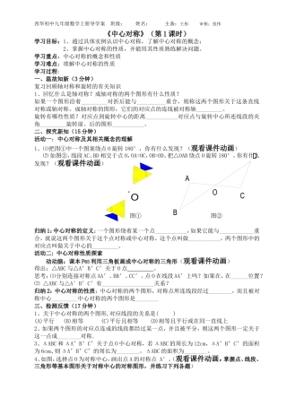 中心对称(第1课时)导学案